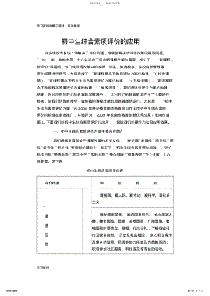 2022年初中生综合素质评价的应用 .pdf