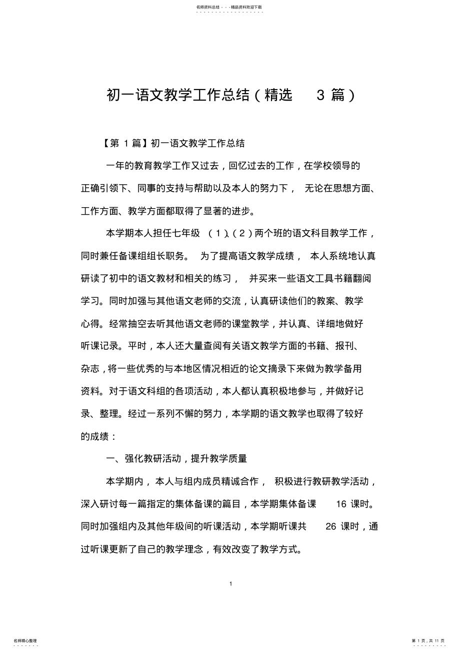 2022年初一语文教学工作总结 3.pdf_第1页