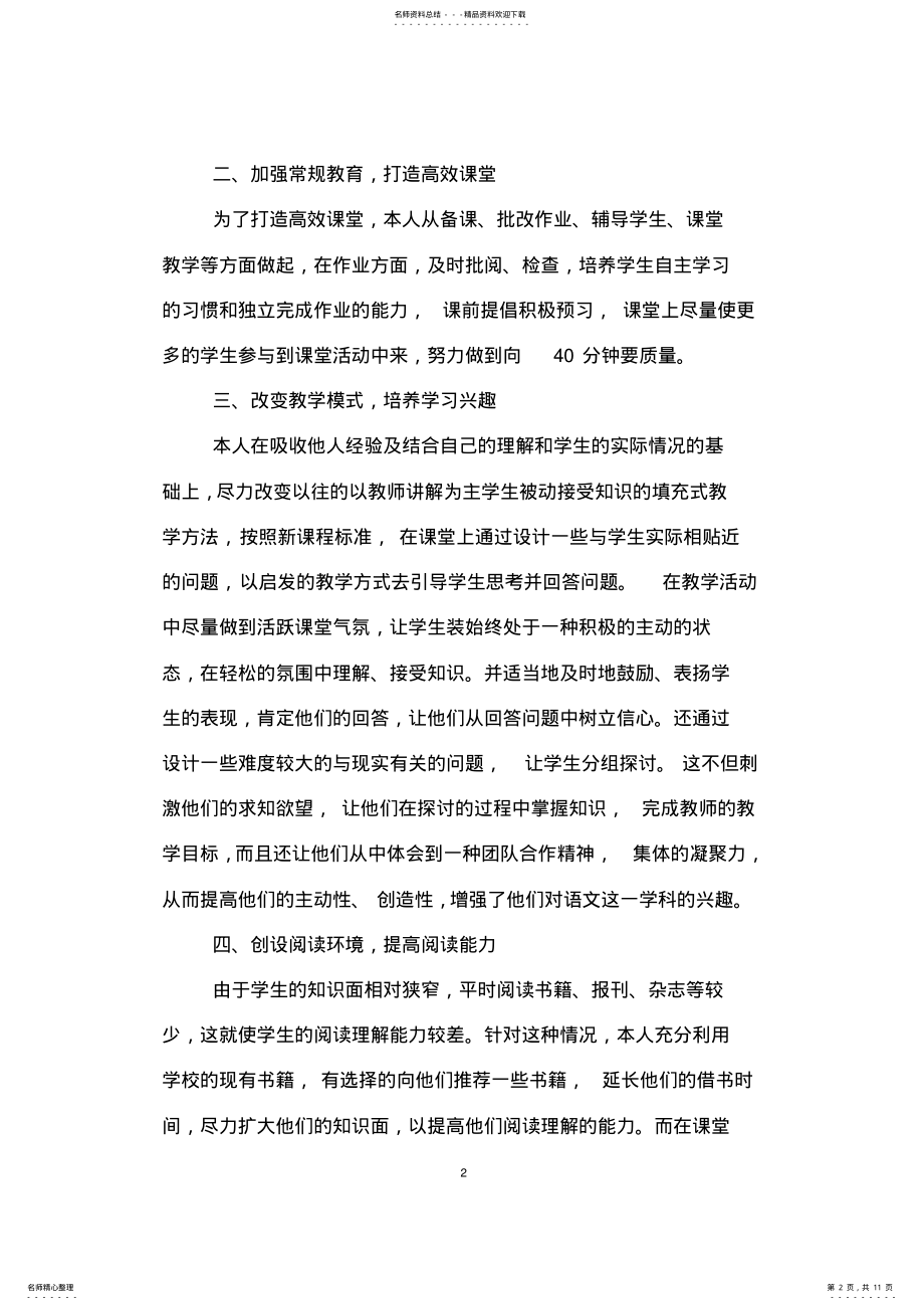 2022年初一语文教学工作总结 3.pdf_第2页