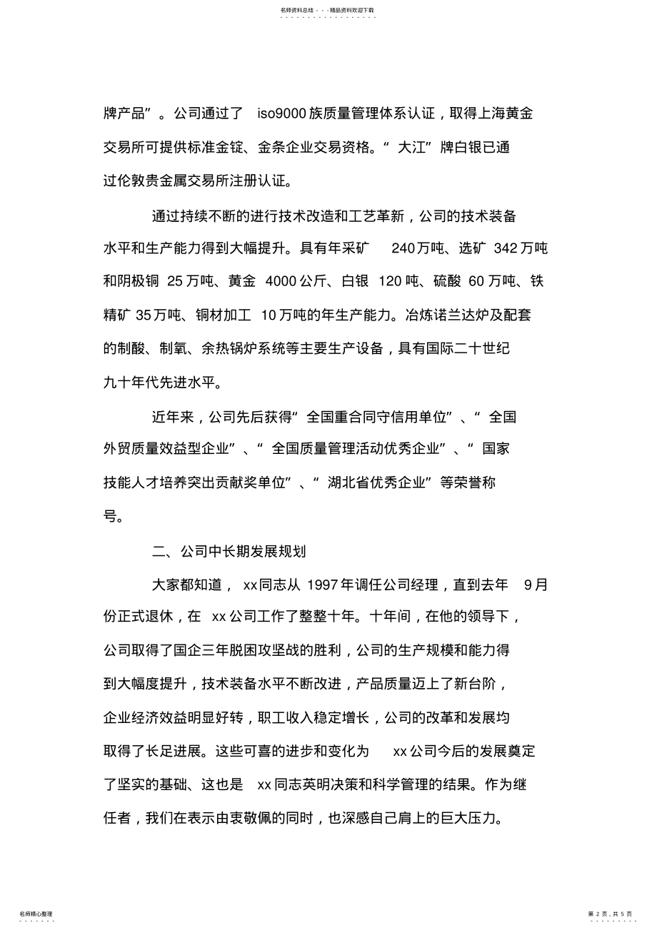 2022年在原公司经理离任审计进点布置会议上的讲话 .pdf_第2页