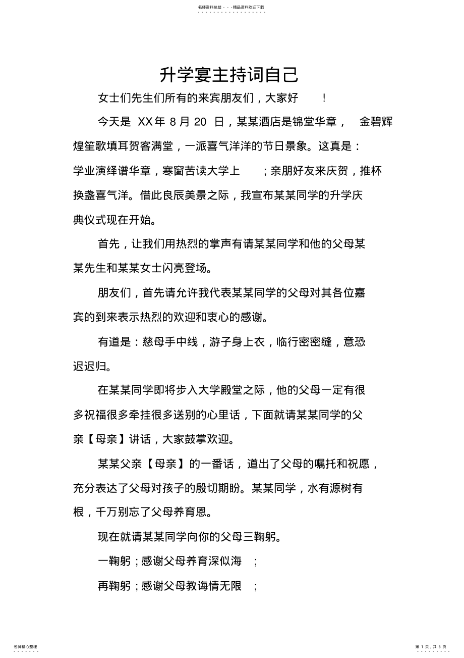 2022年升学宴主持词自己 .pdf_第1页