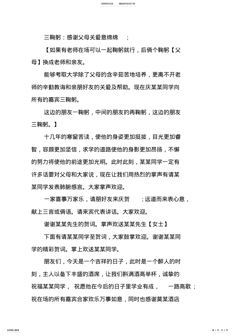 2022年升学宴主持词自己 .pdf_第2页