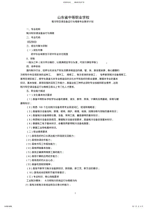 2022年制冷和空调设备运行与维修专业教学计划. .pdf