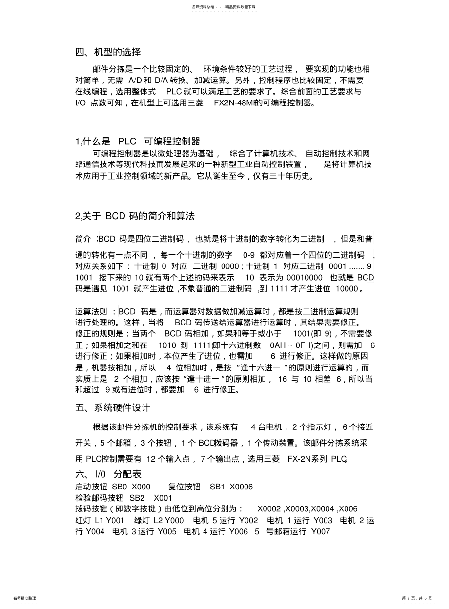 2022年邮件分拣PLC控制系统设计 .pdf_第2页