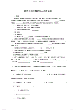 2022年医疗器械经营企业测试题 .pdf