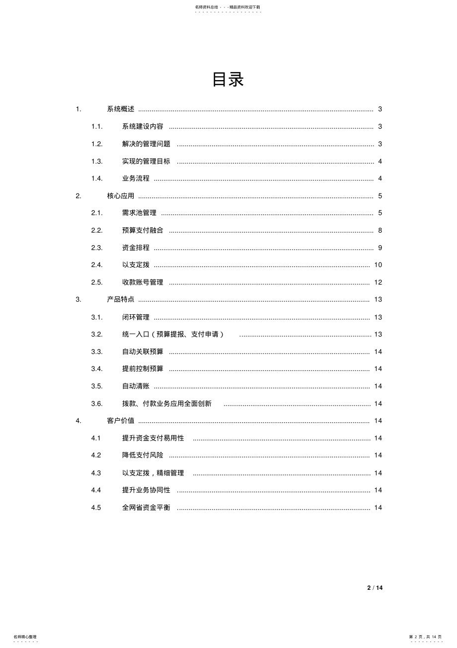 2022年资金支付全过程管理解决方案 .pdf_第2页