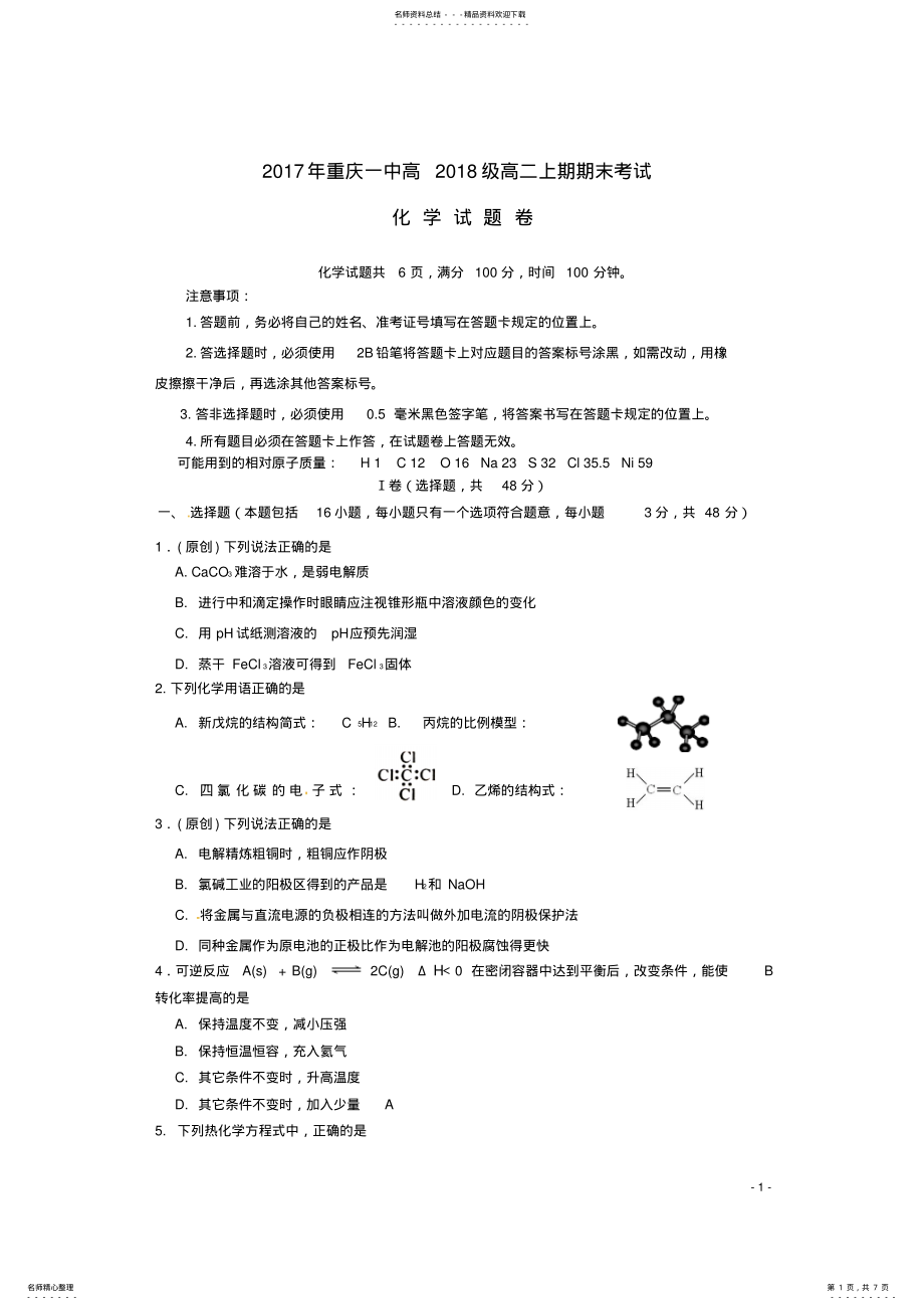 2022年重庆市第一中学高二化学上学期期末考试试题 .pdf_第1页