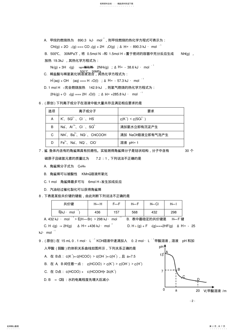 2022年重庆市第一中学高二化学上学期期末考试试题 .pdf_第2页