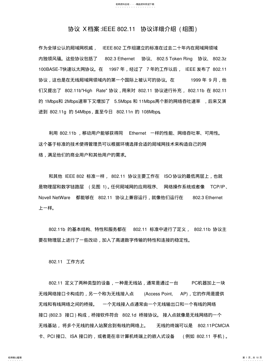 2022年协议X档案参照 .pdf_第1页