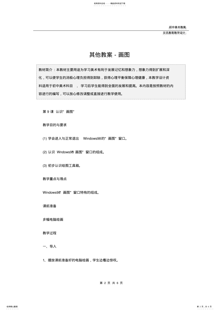 2022年初中美术：其他教案-画图 .pdf_第2页