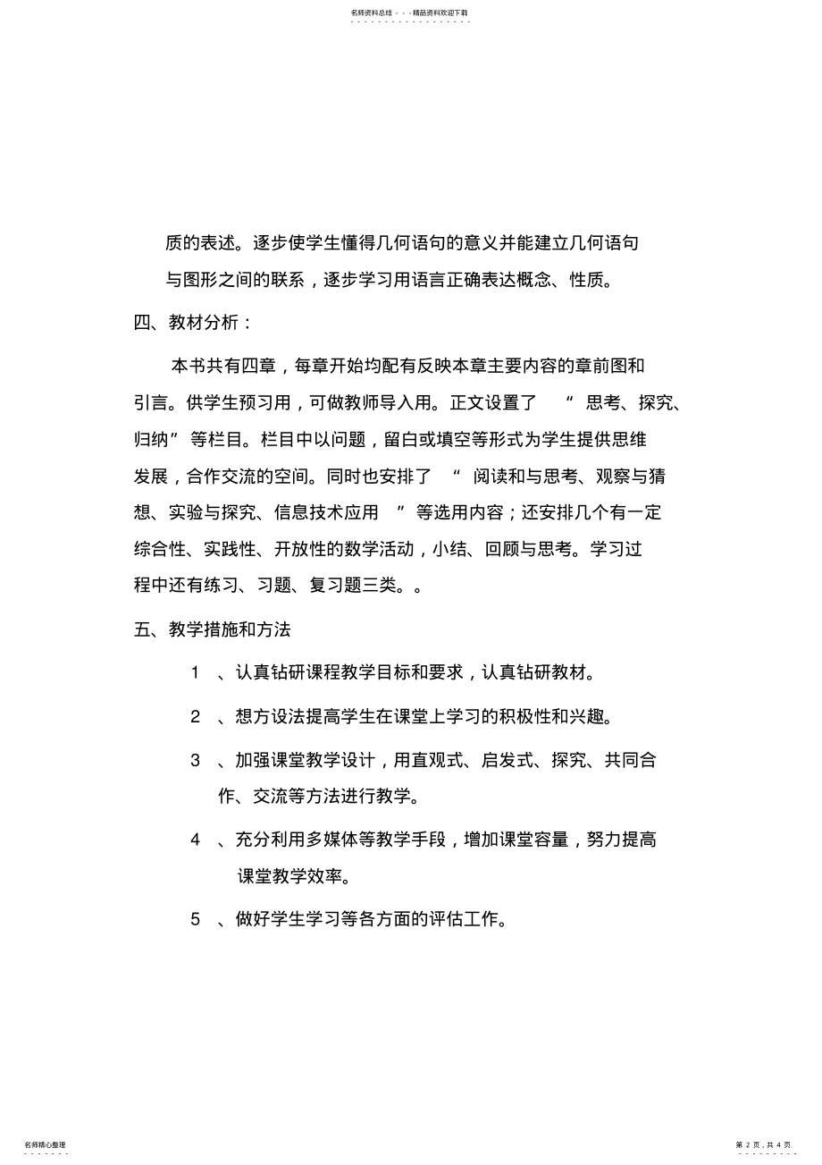 2022年初一数学教学计划人教版 .pdf_第2页