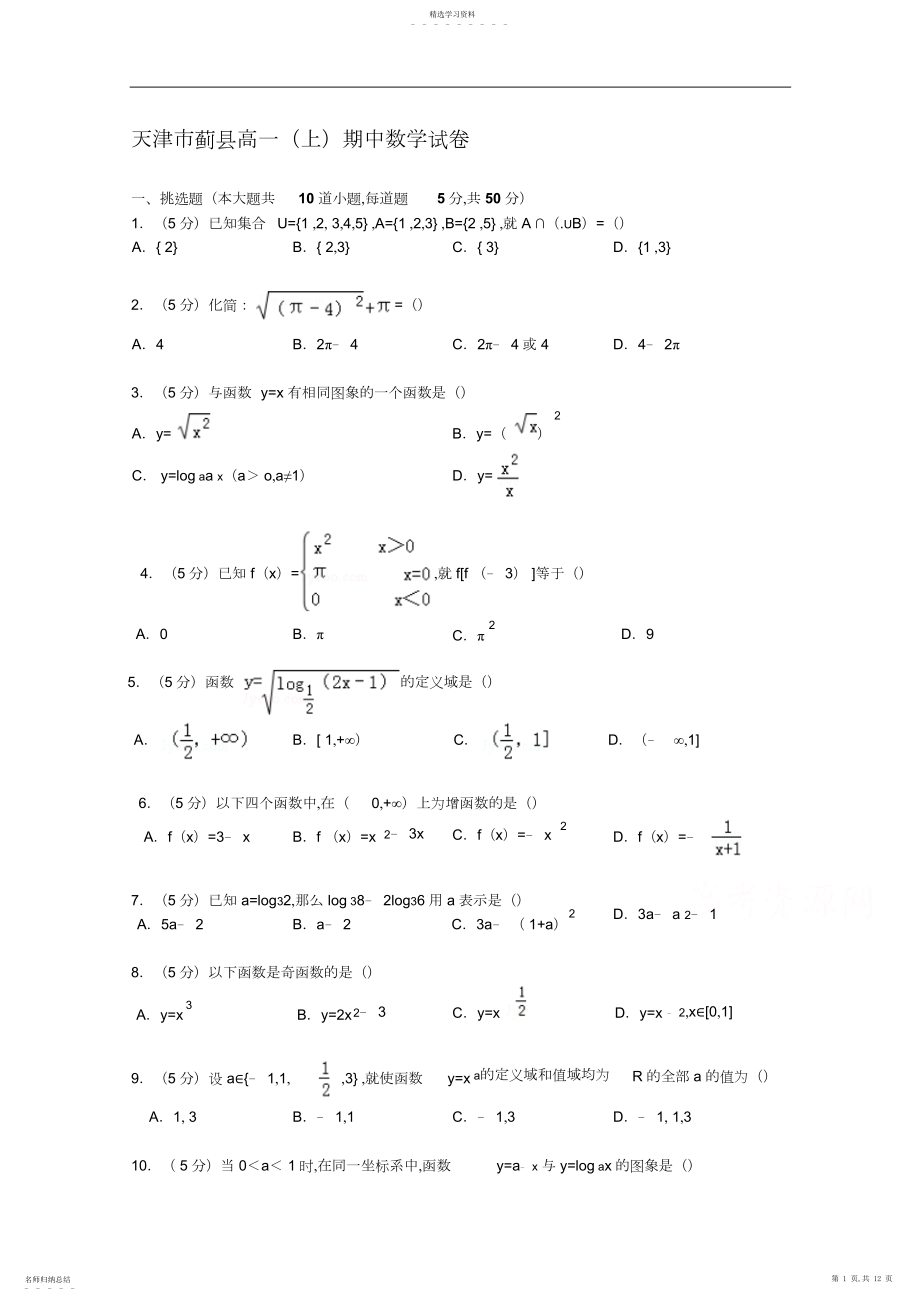 2022年县高一上学期期中数学试卷含解析.docx_第1页