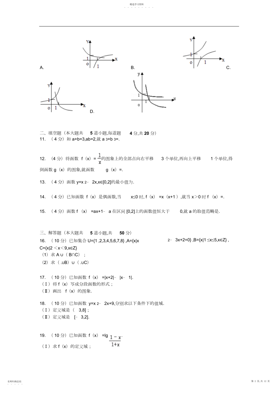 2022年县高一上学期期中数学试卷含解析.docx_第2页