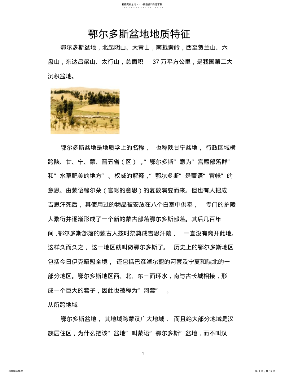 2022年鄂尔多斯盆地地质特征 .pdf_第1页