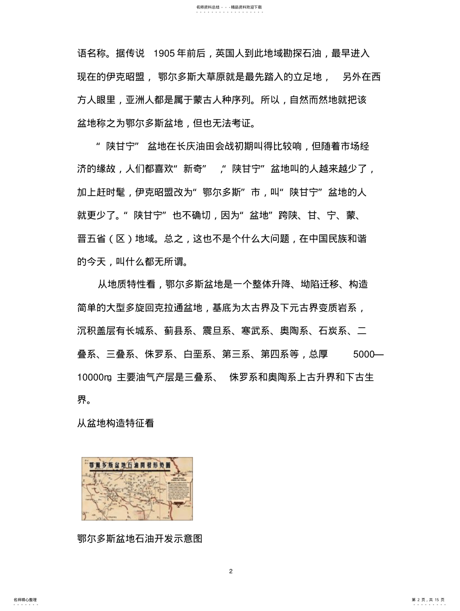 2022年鄂尔多斯盆地地质特征 .pdf_第2页