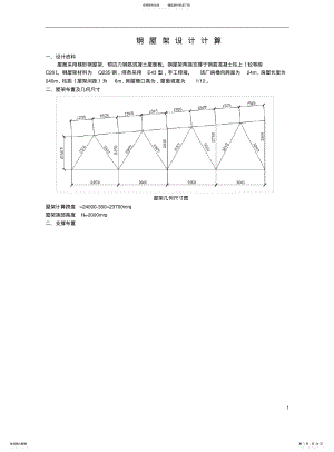 2022年钢屋架计算例题 .pdf