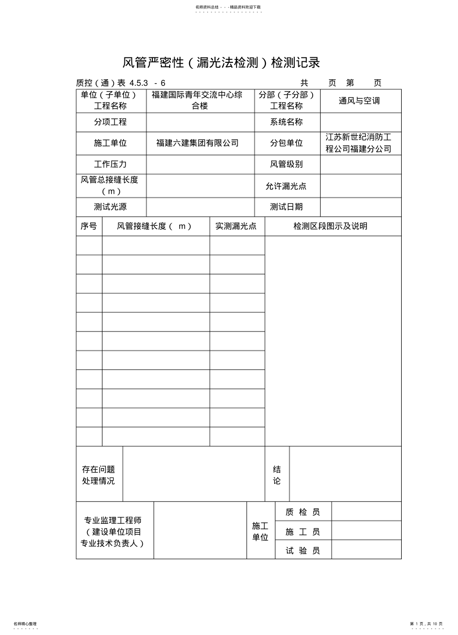 2022年通风检测记录 .pdf_第1页