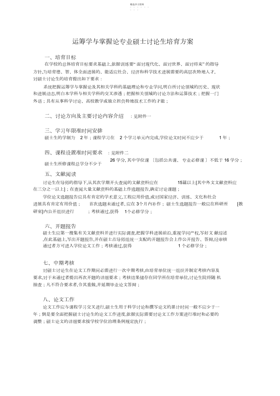 2022年运筹学培养方案.docx_第1页