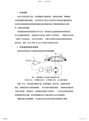 2022年阀控马达控制系统仿真 .pdf