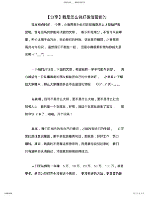 2022年分享我是怎么做好微信营销的 .pdf