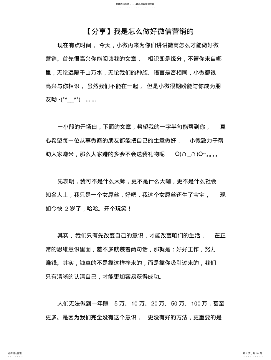 2022年分享我是怎么做好微信营销的 .pdf_第1页