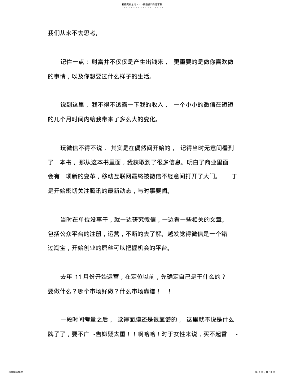 2022年分享我是怎么做好微信营销的 .pdf_第2页