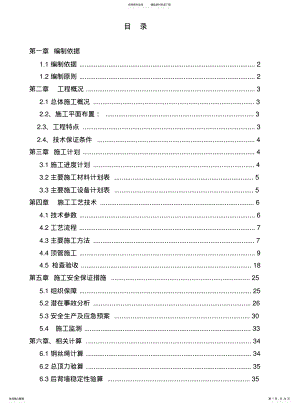 2022年铜仁市污水处理二期工程管网土建及安装顶管施工方案 .pdf