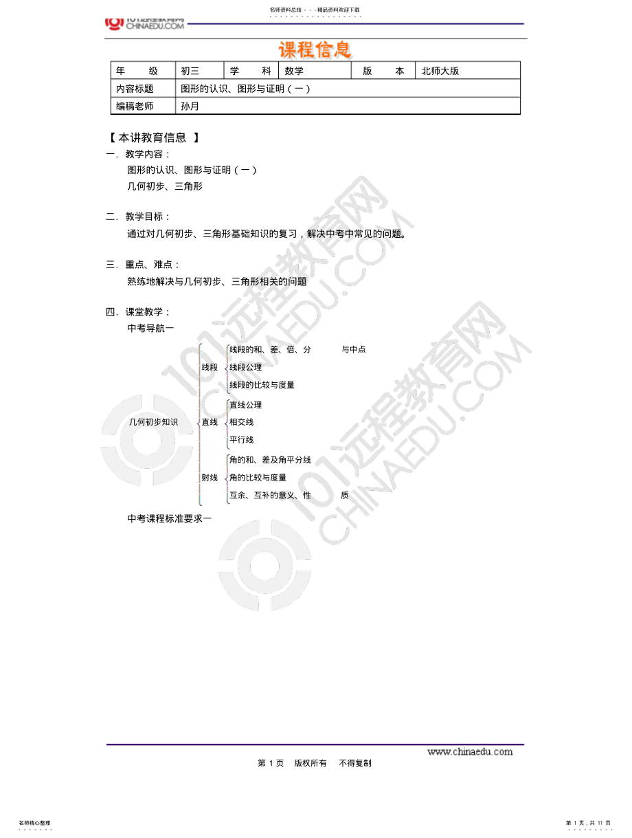 2022年图形的认识、图形与证明 .pdf_第1页