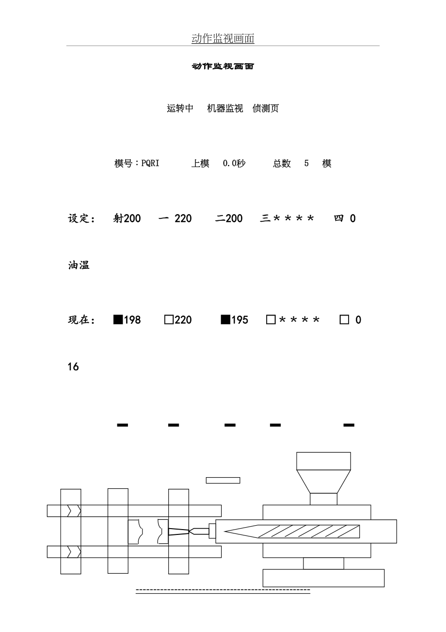 注塑机参数设置界面.doc_第2页