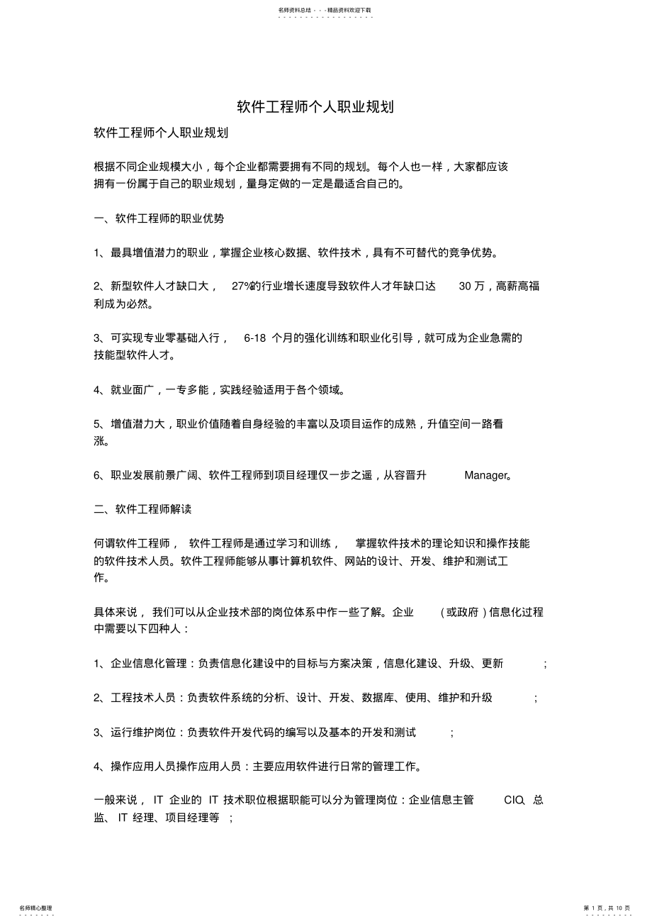 2022年软件工程师个人职业规划 .pdf_第1页