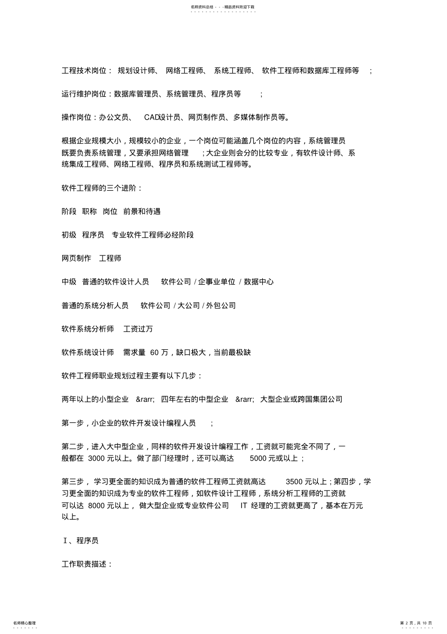 2022年软件工程师个人职业规划 .pdf_第2页