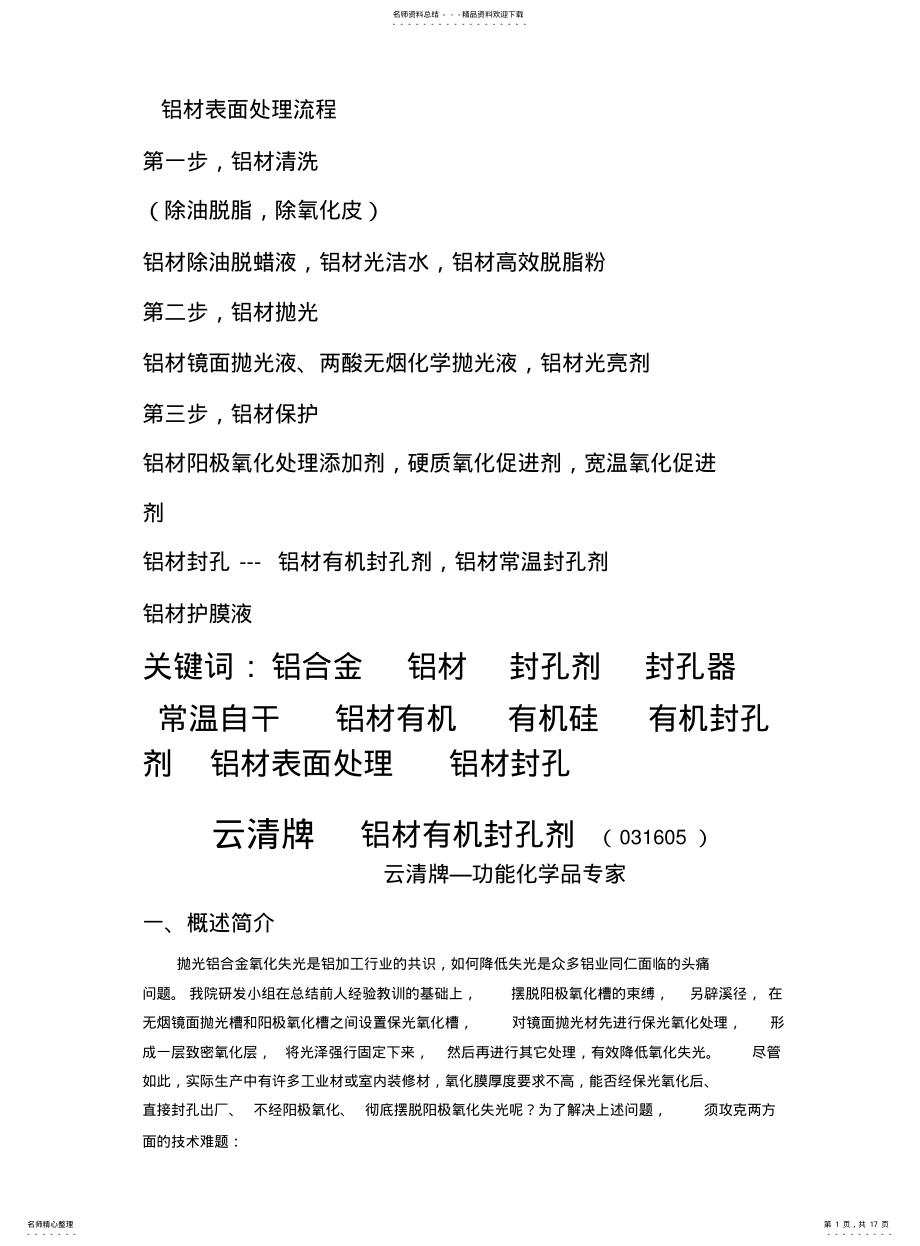 2022年铝材表面处理工艺流程 .pdf_第1页