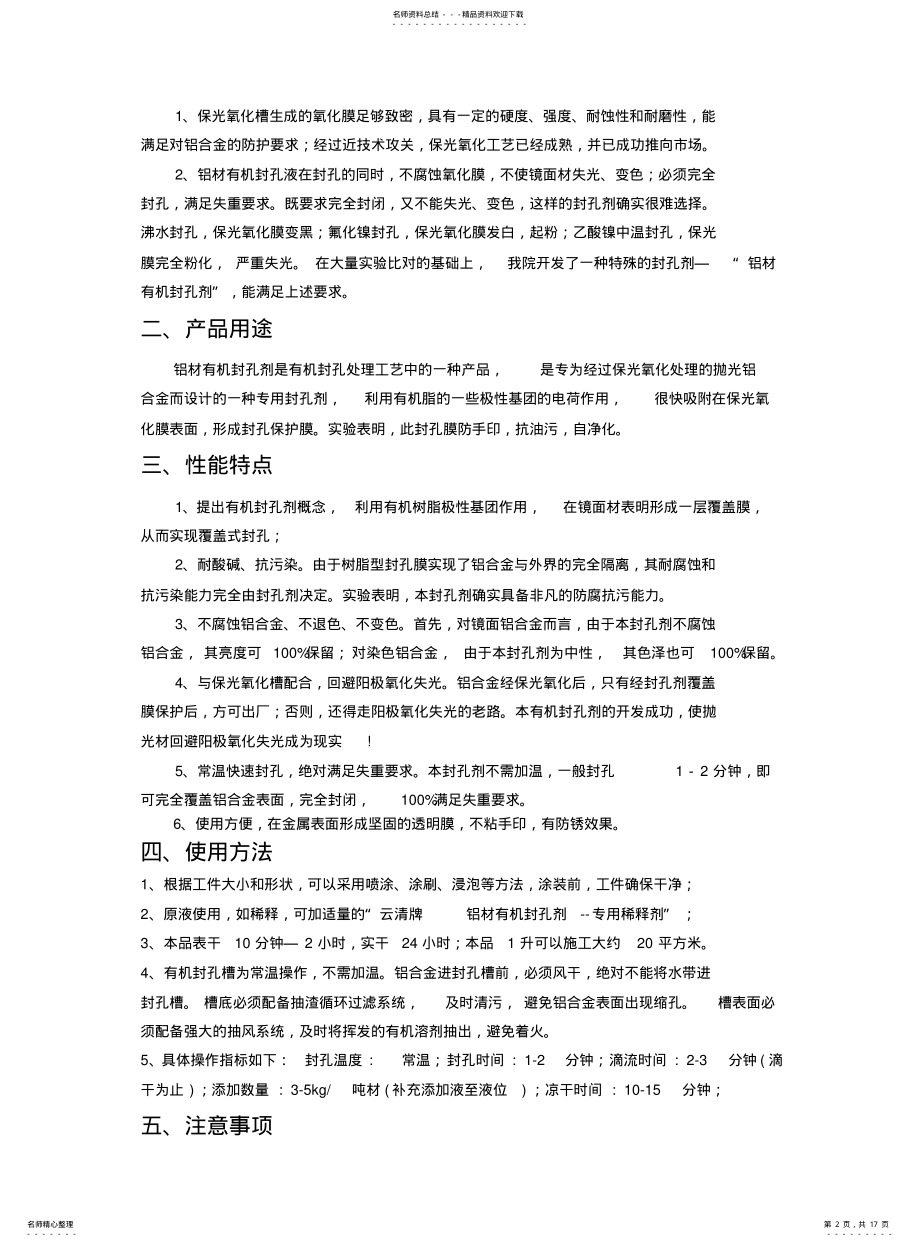 2022年铝材表面处理工艺流程 .pdf_第2页