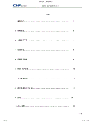 2022年压力容器安装终版 .pdf