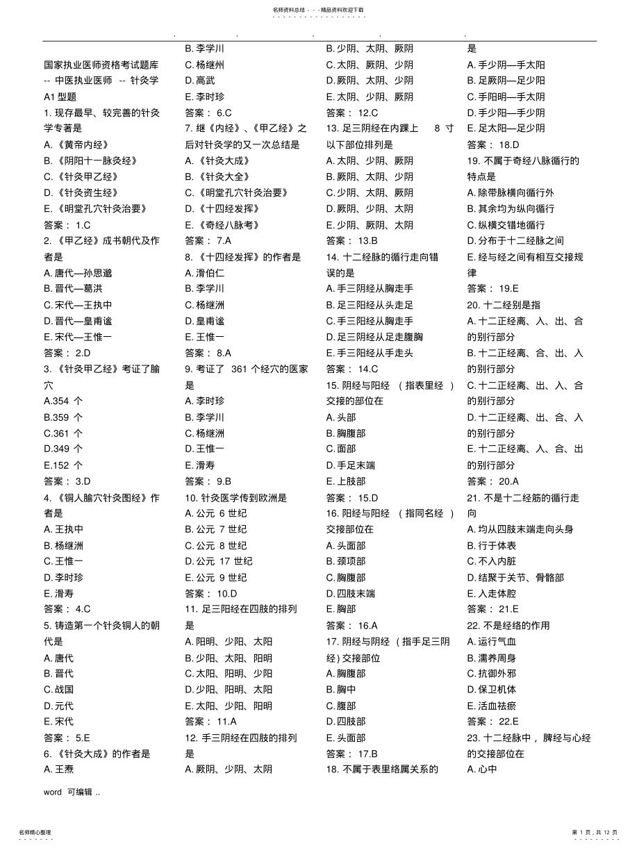 2022年针灸学试题库完整 .pdf_第1页