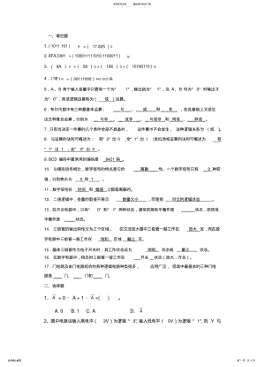 2022年门电路及逻辑代数练习题 .pdf