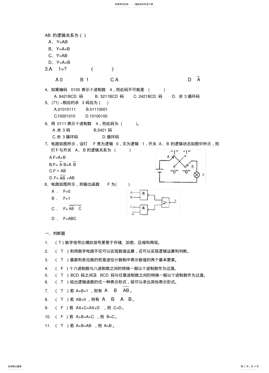 2022年门电路及逻辑代数练习题 .pdf_第2页