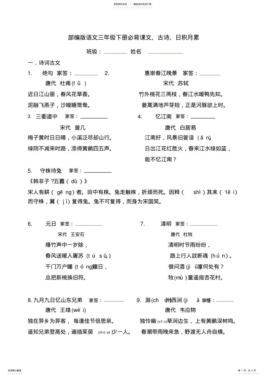 2022年部编版语文三年级下册必背课文 2.pdf_第1页