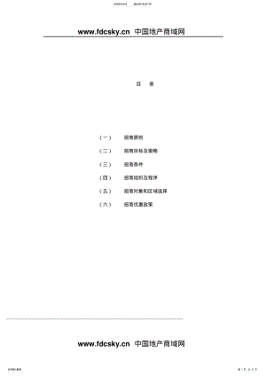 2022年郑州化工物流园招商销售方案 .pdf