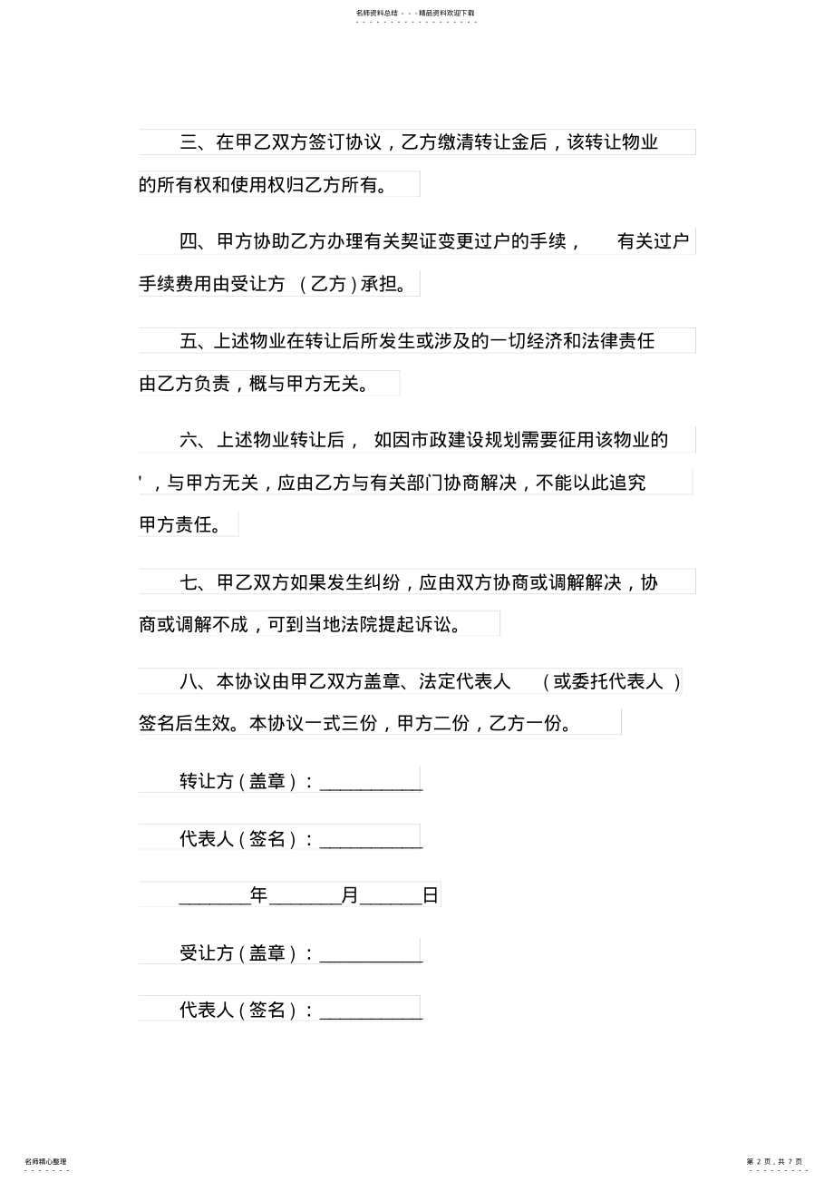 2022年转让协议合同三篇 .pdf_第2页