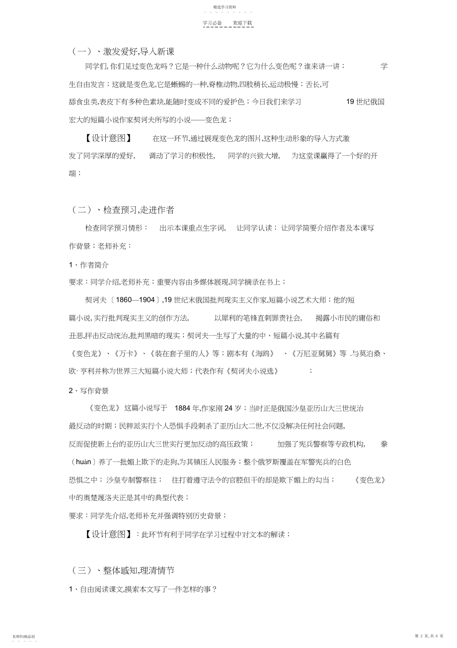 2022年变色龙说课稿.docx_第2页