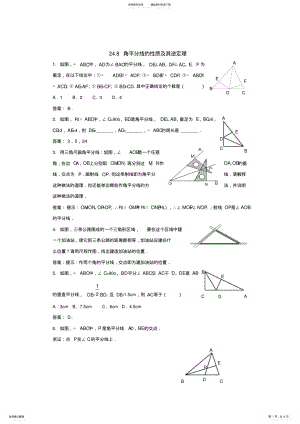 2022年八年级数学角平分线的性质及其逆定理同步练习 .pdf