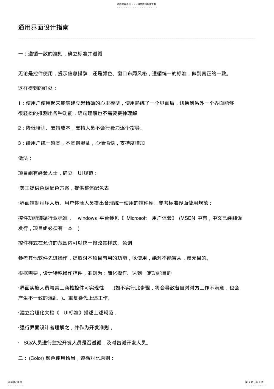 2022年通用界面设计指南 .pdf_第1页