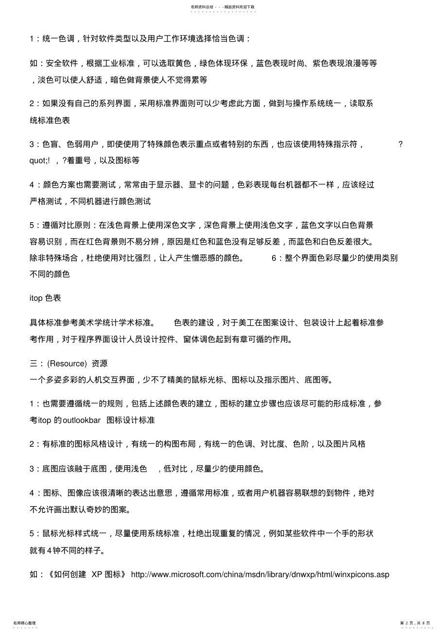 2022年通用界面设计指南 .pdf_第2页