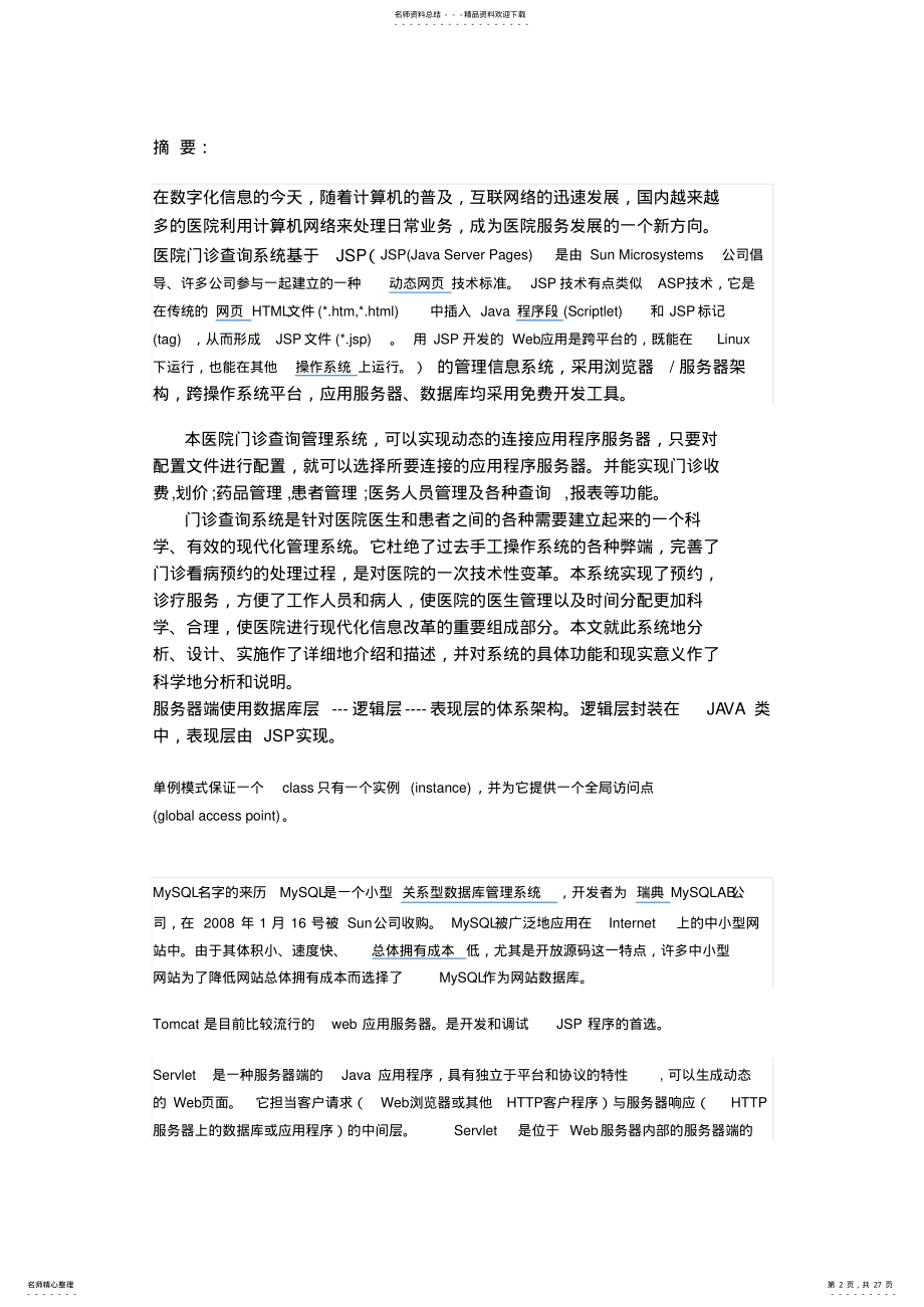 2022年医院门诊查询系统)共享 .pdf_第2页