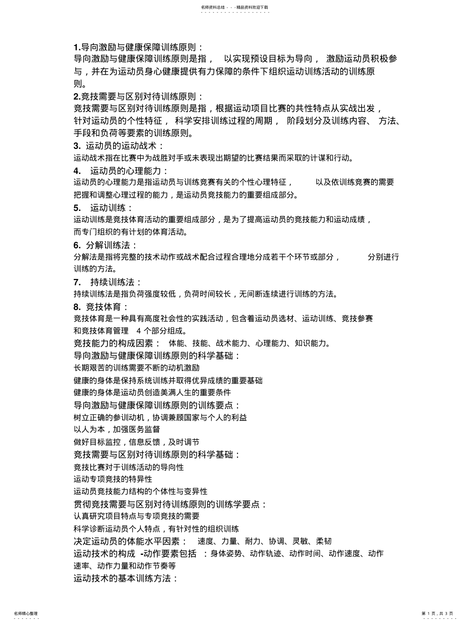 2022年运动训练学复习资料 .pdf_第1页