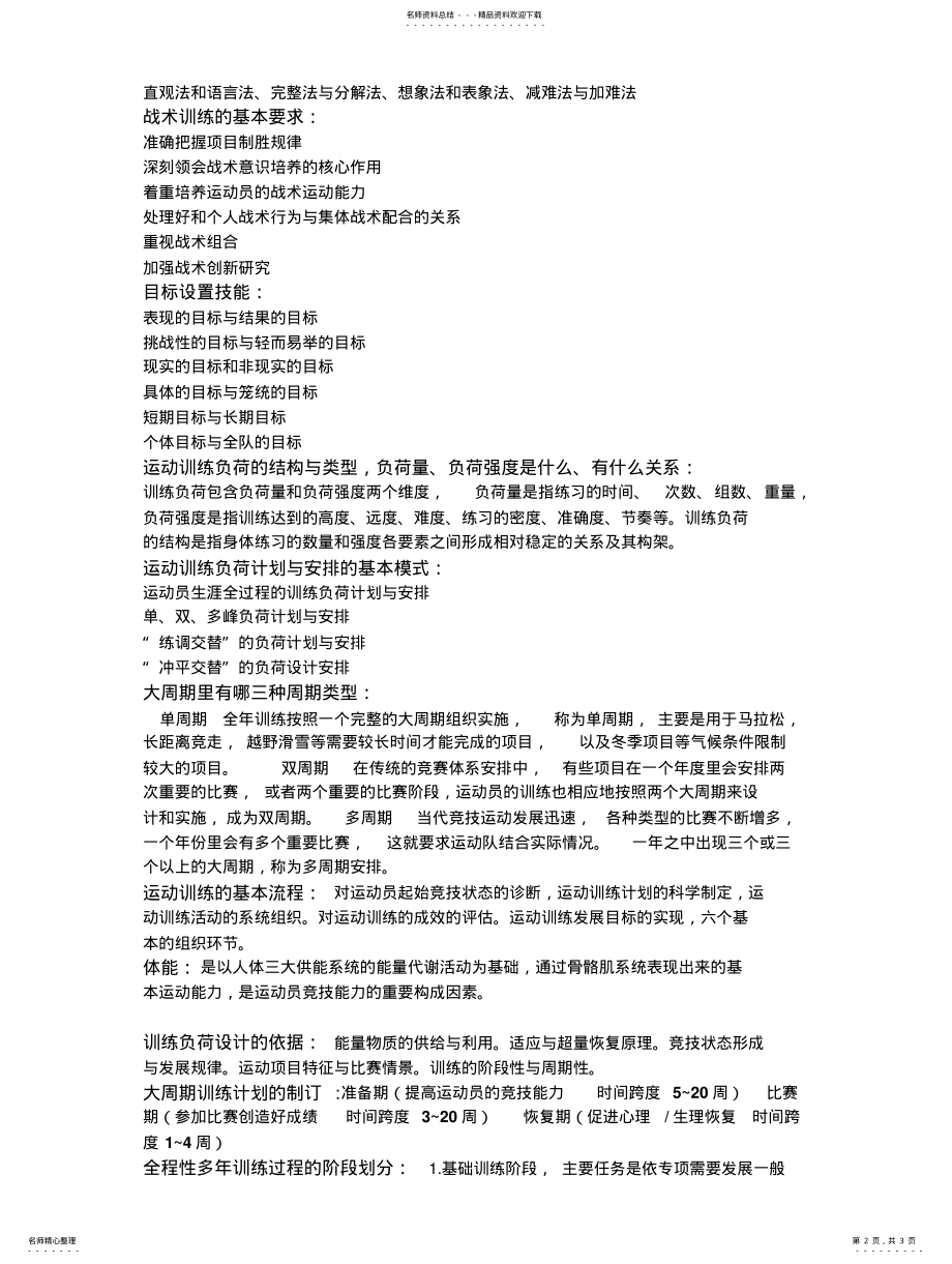 2022年运动训练学复习资料 .pdf_第2页