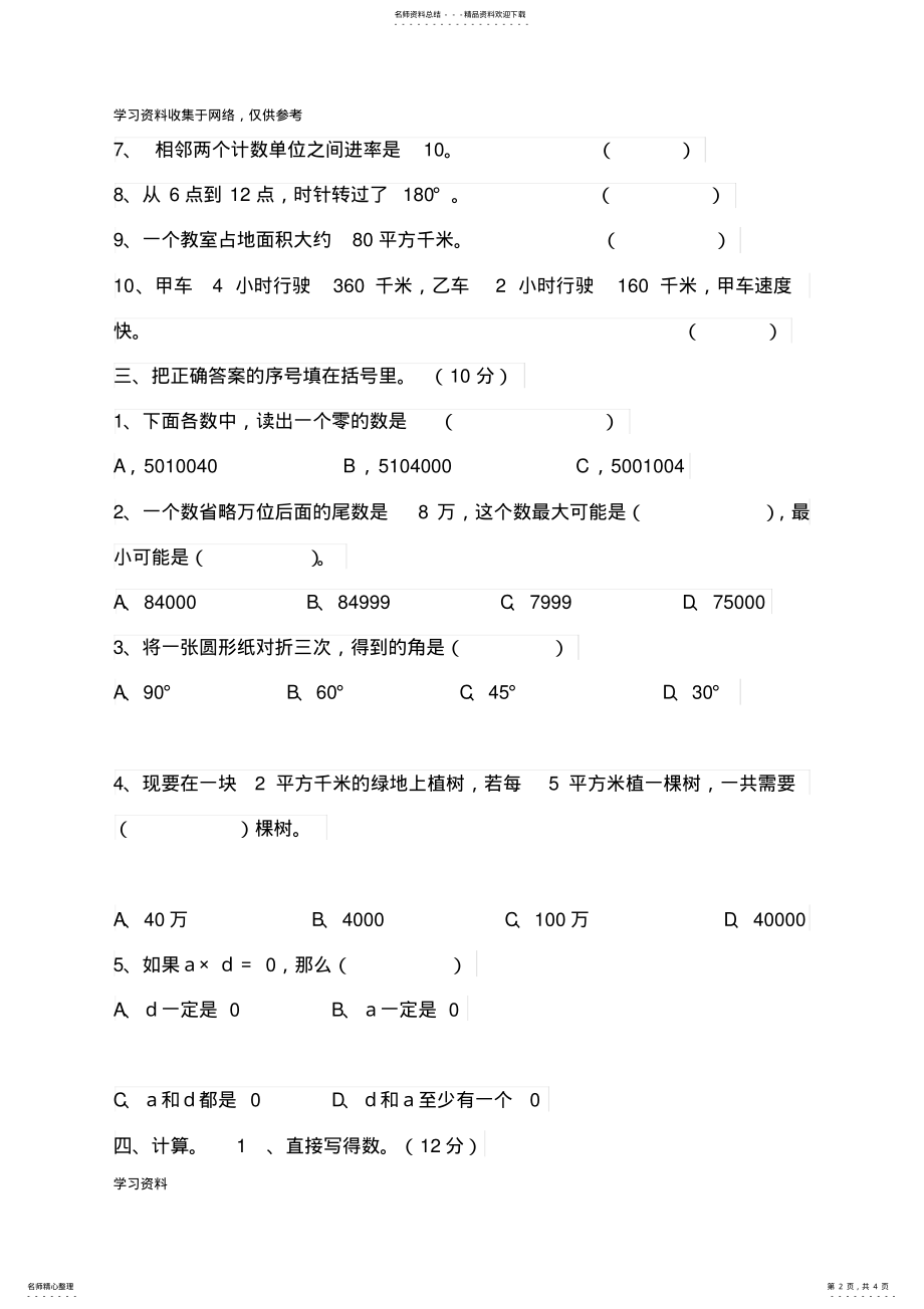 2022年四年级数学上册期中测试卷及答案 .pdf_第2页