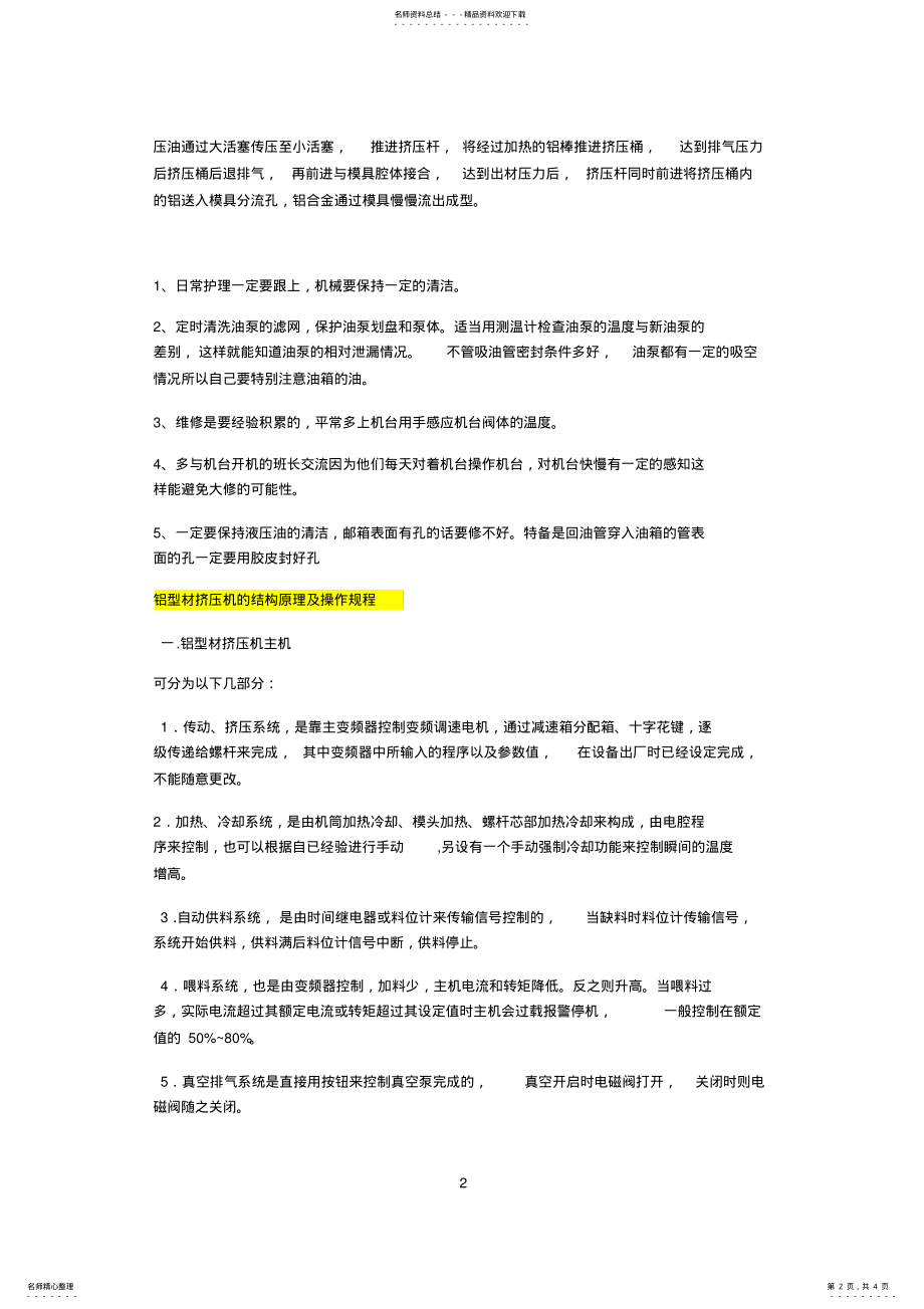 2022年铝型材挤压机吨位计算分类及如何操作和用途 .pdf_第2页