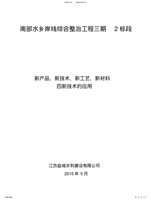 2022年四新技术应用参照 .pdf